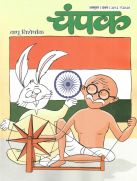 Champak - Hindi Magazine